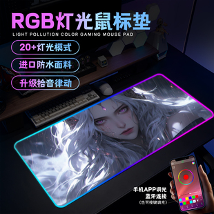 RGB发光鼠标垫超大宿舍笔记本电脑桌垫动漫电竞fps游戏加厚键盘垫