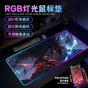 RGB发光鼠标垫超大宿舍笔记本电脑桌垫动漫电竞fps游戏加厚键盘垫