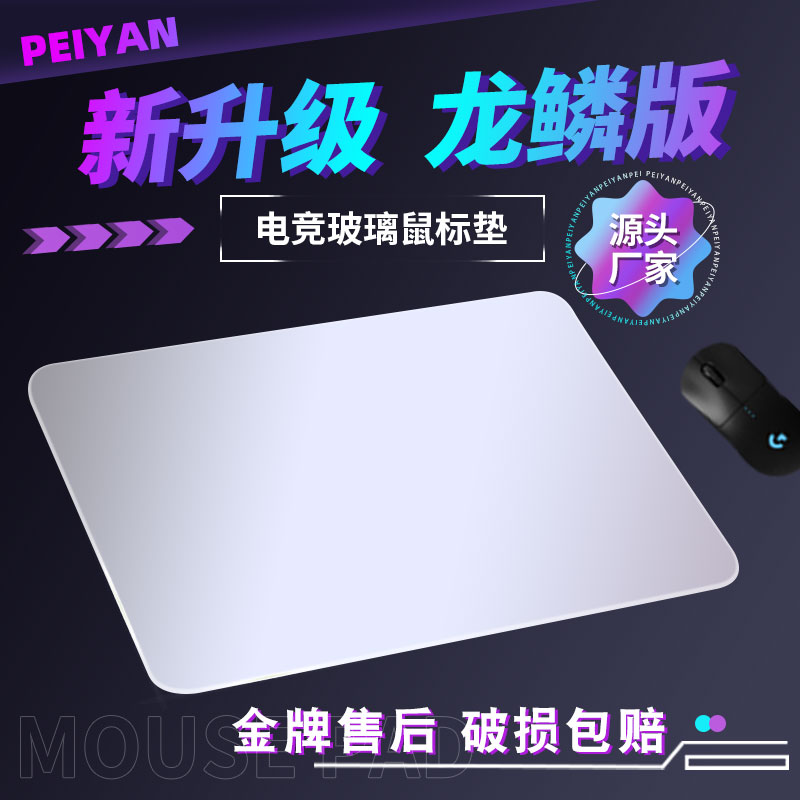 光伏玻璃硬质钢化桌垫电竞滑鼠垫