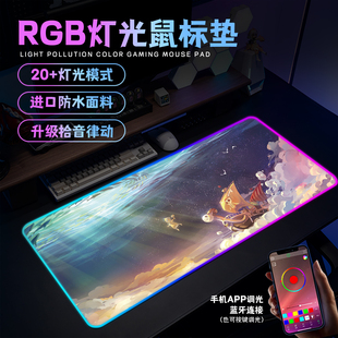 RGB发光鼠标垫超大宿舍笔记本电脑桌垫动漫电竞fps游戏加厚键盘垫
