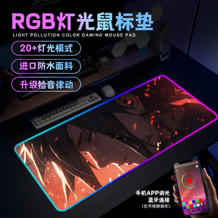 RGB发光鼠标垫超大宿舍笔记本电脑桌垫动漫电竞fps游戏加厚键盘垫