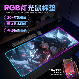 阿狸英雄联盟RGB发光鼠标垫超大动漫宿舍电脑桌垫电竞游戏键盘垫