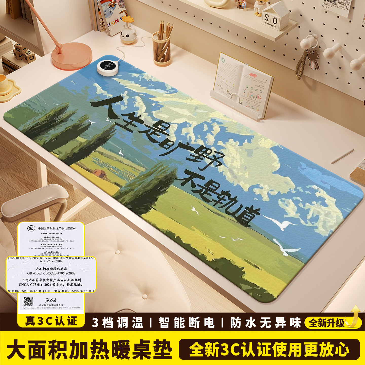 治愈系文字风景加热鼠标垫超大暖桌垫女生高颜值办公室冬天左侧开关工位加热垫电脑桌面发热键盘垫电热桌垫