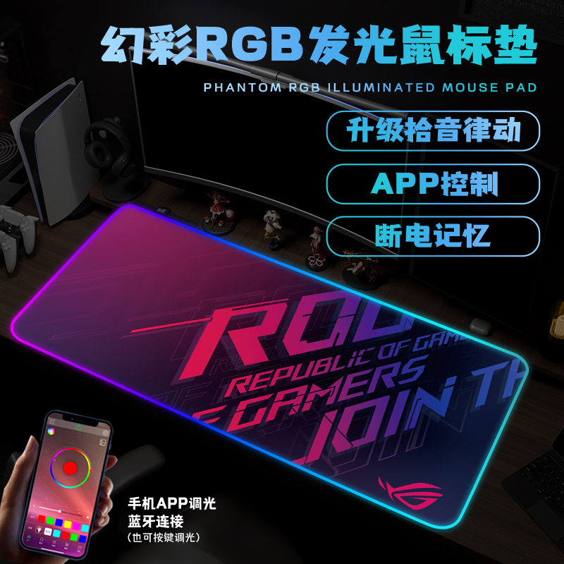 RGB发光鼠标垫拾音声控多重律动