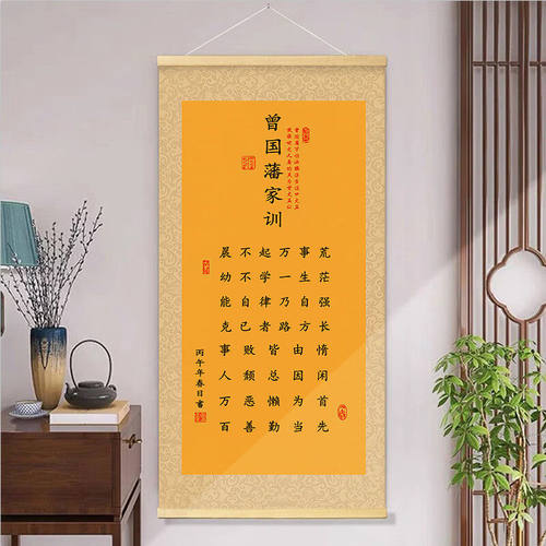 曾国藩家训语录实木挂画家风家书