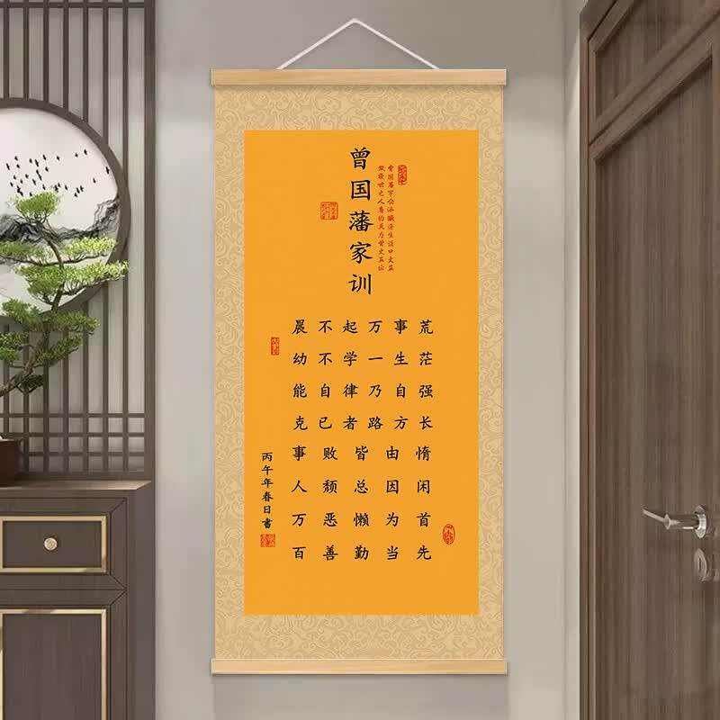曾国藩家训语录实木挂画家风家书