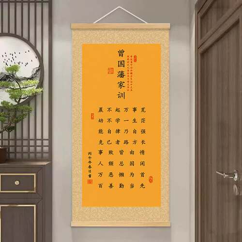 曾国藩家训语录实木挂画家风家书