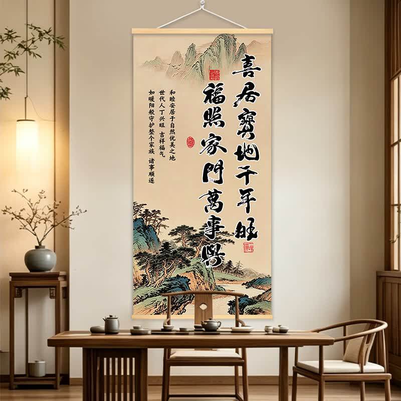 2026新款挂画喜居宝地千年旺字画