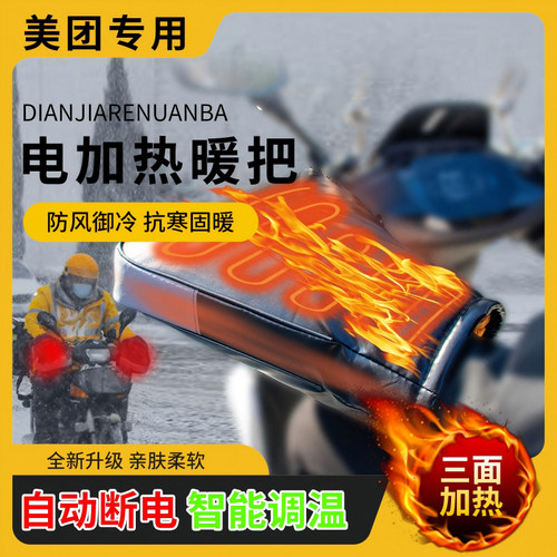 电动车电热手把套加热冬款防寒保暖电加热把套防风手套加绒加厚