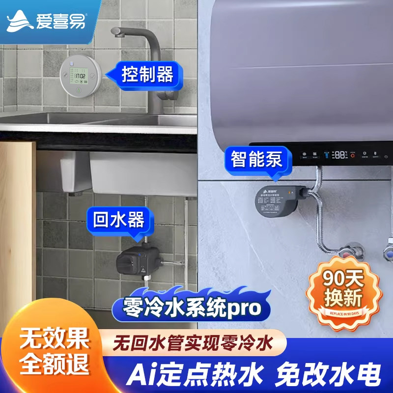 爱喜易智能热水循环泵零冷水系统回水器定点热水语音控制速达水泵