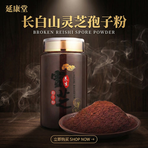 灵芝孢子粉官方旗舰店正品特级非破壁孢子粉