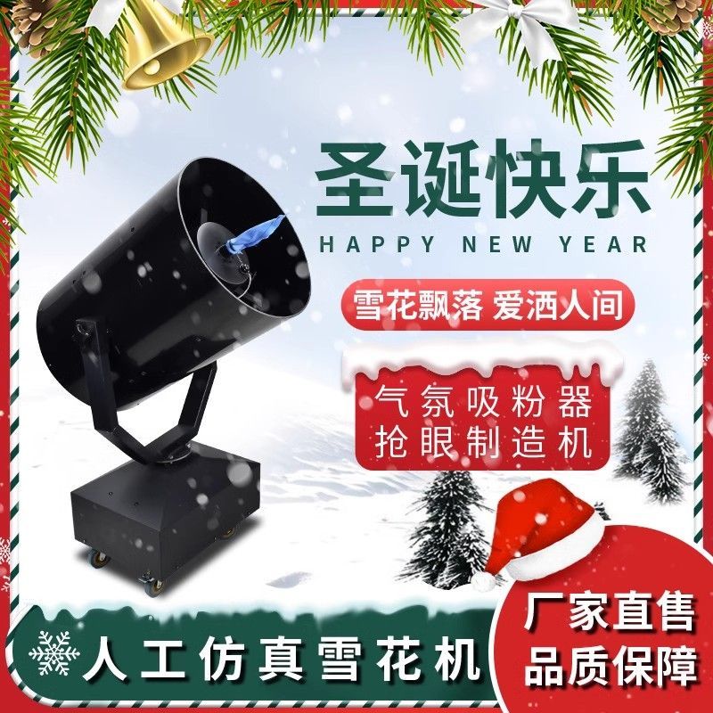 4000w大型摇头雪花机舞台商用户外活动人工仿真喷雪下雪机造雪机图片