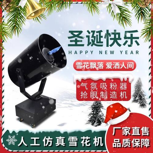 4000w大型摇头雪花机舞台商用户外活动人工仿真喷雪下雪机造雪机