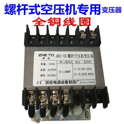 J3-100VA110VA160W螺杆空压机380V变20V220V80VA机床控制变压器