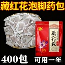 藏红花中药泡脚药包泡脚红花足浴包养生药包助眠养颜中药材浴足剂