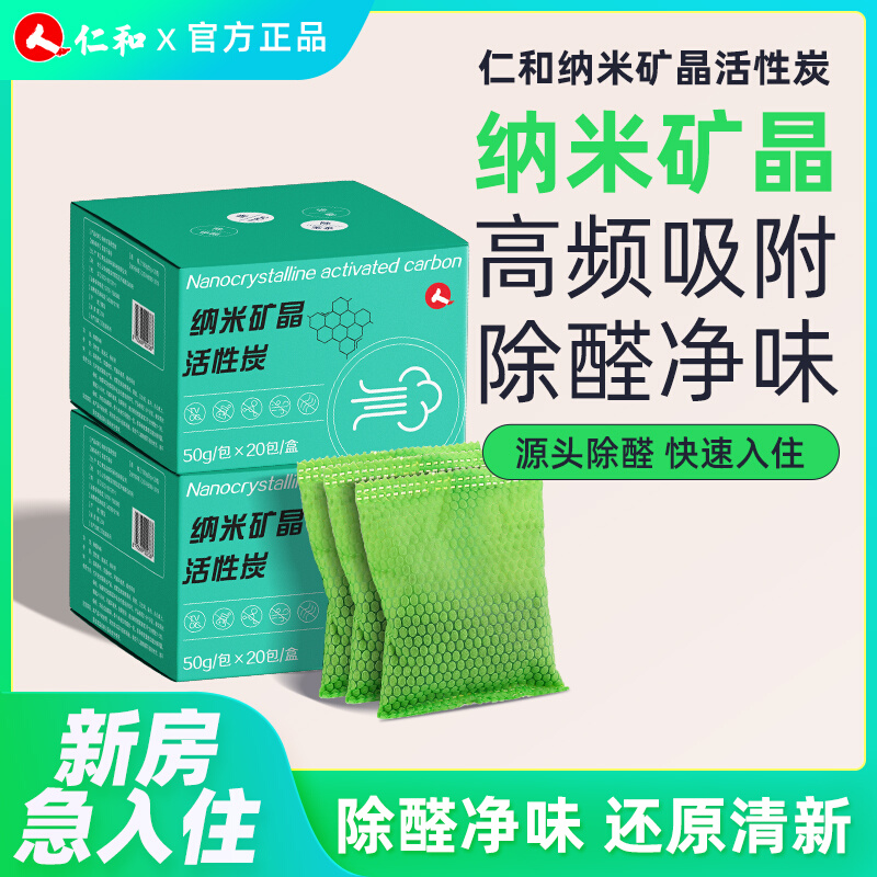 仁和活性炭吸甲醛新房装修家用衣柜竹炭吸附去异味炭包碳包除味