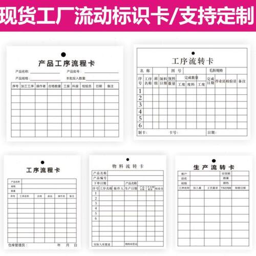 现货动诗卡转质流流跟束 踪程产工序流标识卡卡量间物料工厂2定制