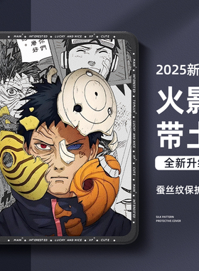 适用小米平板7pro保护壳6spro忍战带土pad7火影忍者7ultra动漫5红米padpro保护套padse二次元6max硅胶4plus男