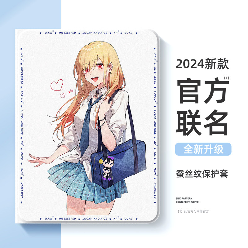 适用喜多川海梦苹果平板ipad保护壳ipadmini7更衣人偶m