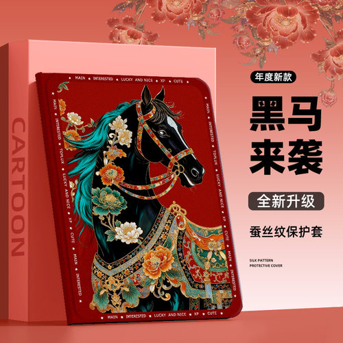 适用苹果平板保护套新年红色黑马