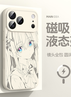 适用苹果17pro手机壳iPhone新款air磁吸16plus液态硅胶15promax亲肤14pm二次元13por动漫12孤独摇滚ip11防摔