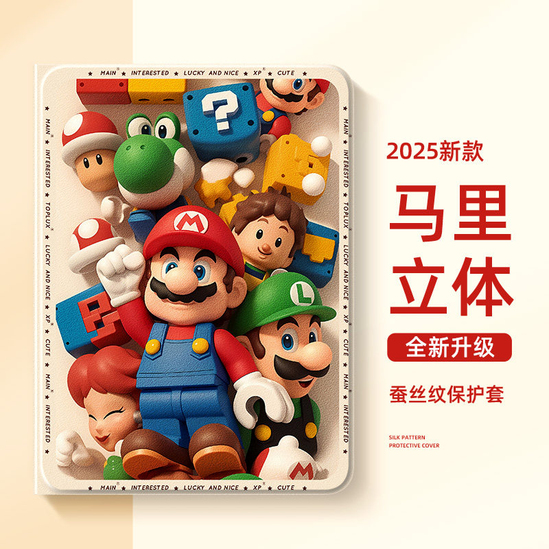 适用苹果ipad平板保护壳ipadpro11寸ipadair6保护套air5马里奥10代9卡通8高级ipadmini7硅胶mini4迷你2带笔槽