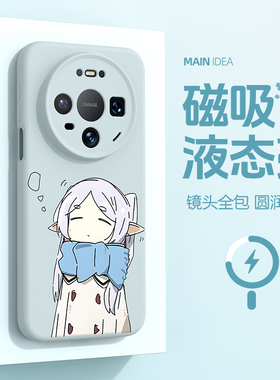 适用华为mate80promax手机壳mate70air液态硅胶eva芙莉莲mt60pro+二次元plus磁吸保护套huawei动漫max防摔por
