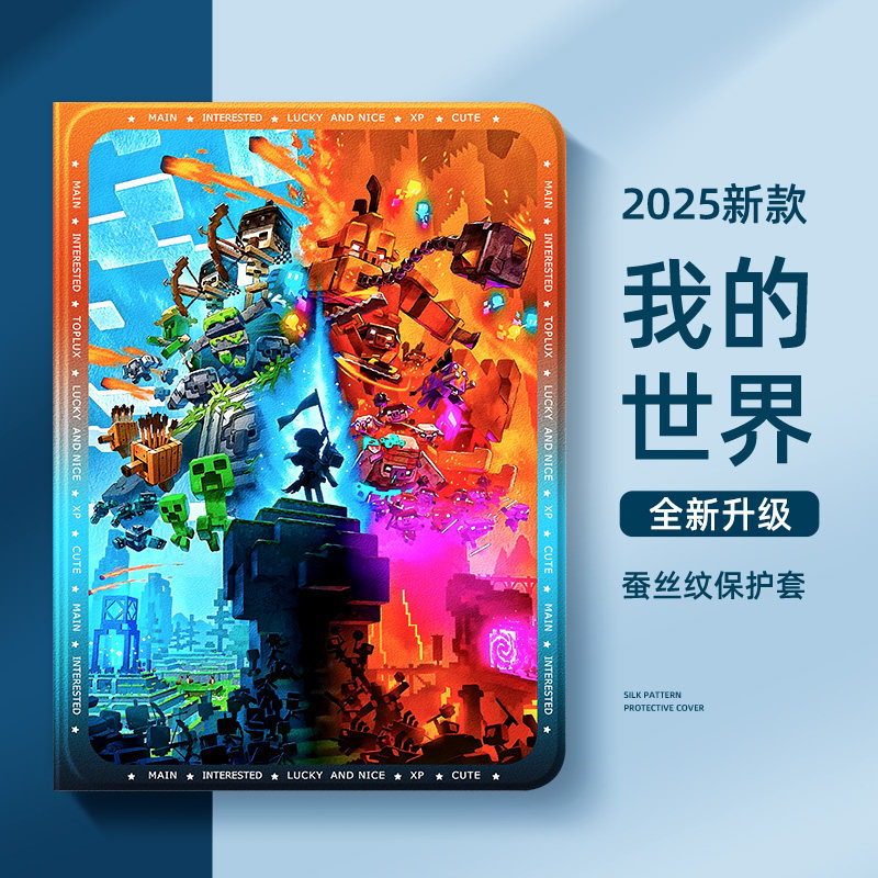 适用苹果ipad平板保护壳ipadpro我的世界ipad11保护套10代9游戏ipadair6方块air2硅胶ipadmini7带笔槽4迷你3