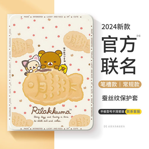 适用红米小米平板保护套轻松熊款