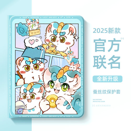 适用苹果平板保护套可爱有兽焉款