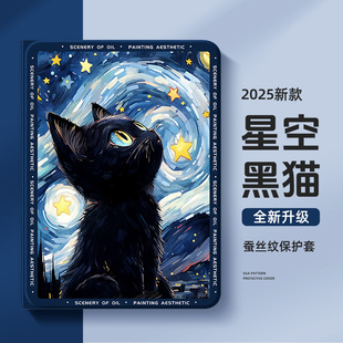 适用小米平板6spro保护套pad7ultra星空6pro梵高7pro黑猫11英寸红米平板se保护壳padse高级redmipadpro带笔槽