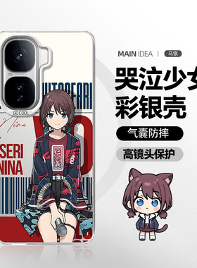 适用iqooneo10pro+手机壳iqoo13哭泣少女gbc动漫z9turbo二次元12防摔neo9spro散热vivox200s个性x100ultra外7