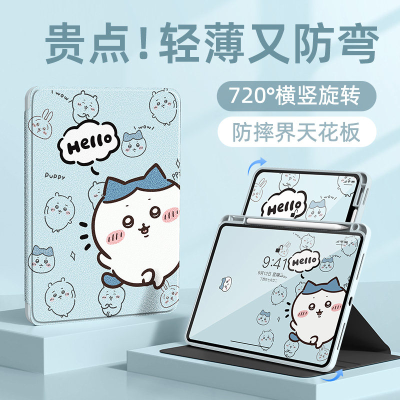 适用苹果ipad平板保护壳ipad11代保护套ipadpro吉伊卡哇10旋转air5小八ipadair7可爱mini6动漫chiikawa亚克力