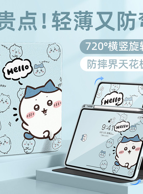 适用苹果ipad平板保护壳ipad11代保护套ipadpro吉伊卡哇10旋转air5小八ipadair7可爱mini6动漫chiikawa亚克力