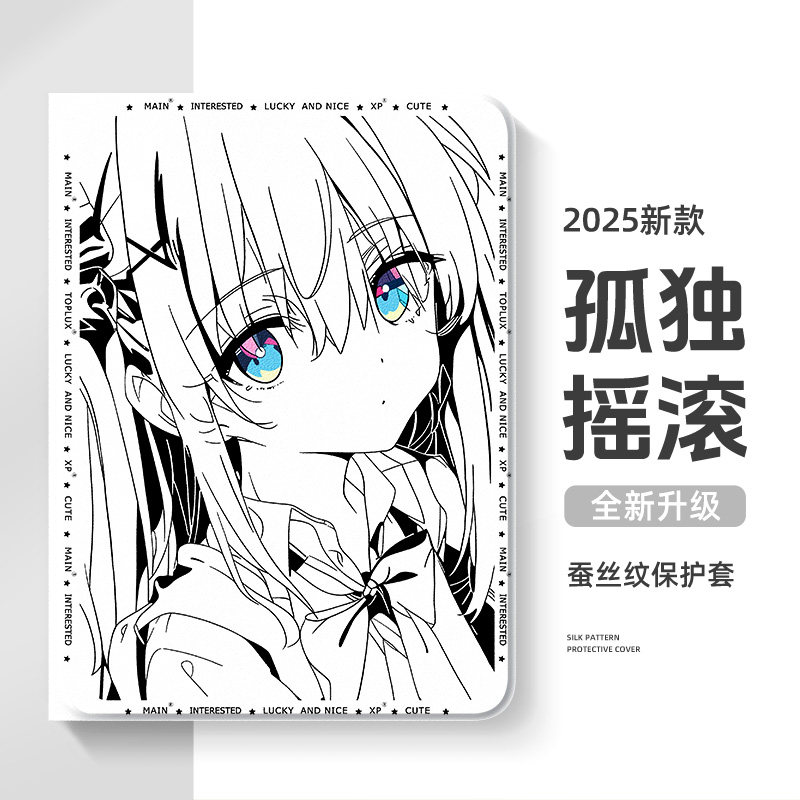 适用小米平板7spro保护套红米kpad保护壳6pro动漫pad5孤独摇滚pad5二次元padpro波奇se二次元6max带笔槽4plus