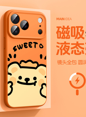 适用苹果17promax手机壳iPhone16pro小熊虫15pm液态硅胶14por卡通好看13pm磁吸12橙色ip11防摔air散热plus软