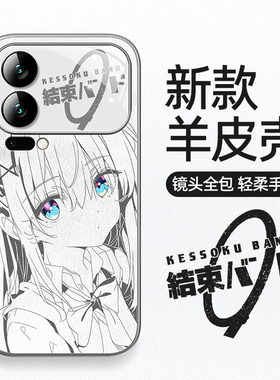 适用小米17pro手机壳17promax孤独摇滚15spro动漫14ultra创意xiaomi13皮纹外壳12x二次元miui防滑mi17por高级