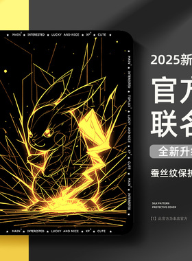 适用苹果ipadair7平板保护套ipad11代保护壳10动漫air6皮卡丘8伊布ipadpro2025宝可梦9.7寸mini5迷你4二次元2