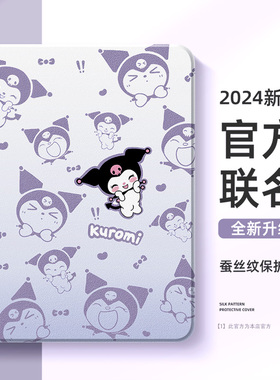 适用库洛米苹果平板ipad保护壳ipadair6保护套air5三丽鸥10代9八8带笔槽ipadmini7卡通ipadpro11寸mini4女32