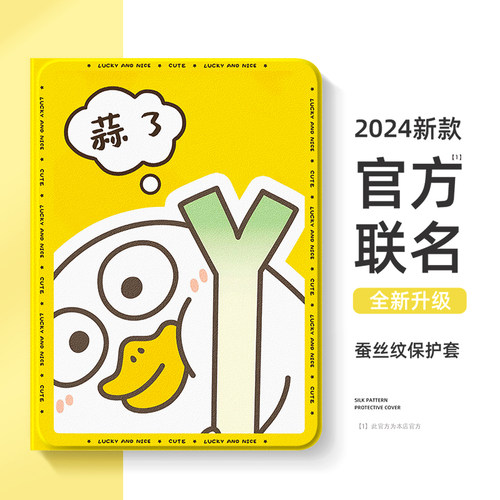 适用苹果ipad保护套可爱小刘鸭款