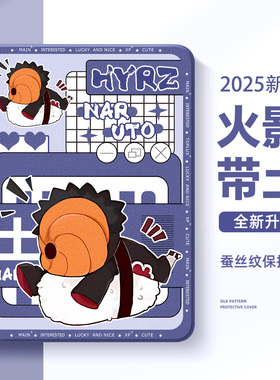 适用华为平板保护套matepadair12英寸保护壳padpro122火影忍者pad115s柔光m6忍战带土padse动漫c5畅享2二次元