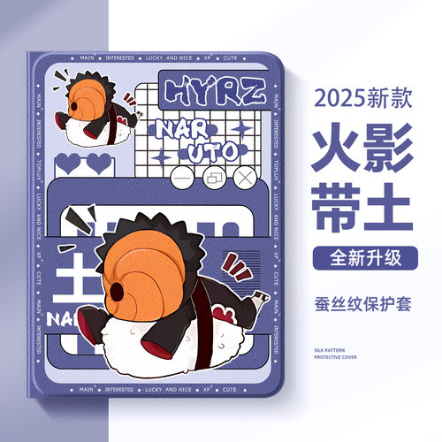 适用华为平板保护套q版火影忍者