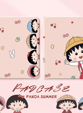 适用苹果平板ipadair5保护套新款ipad9樱桃小丸子ipadpro带笔槽ipad壳ipad10硅胶ipadair2好看ipadmini65四丸