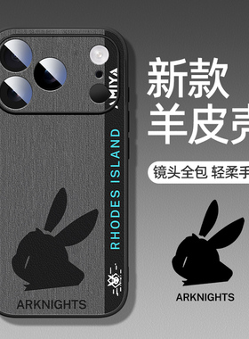 适用苹果17pro手机壳iPhone16plus明日方舟15promax二次元14pm简约13p皮纹外壳12por高级感ip11防摔防滑air套