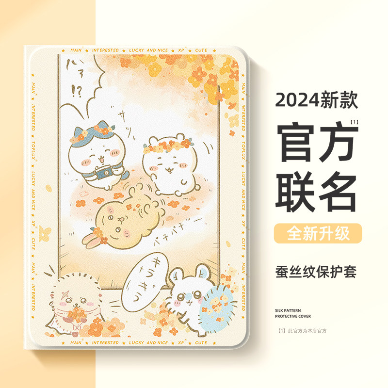 适用苹果平板保护套吉伊卡哇睡衣图片