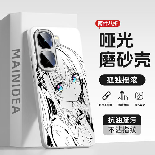 适用iqooneo磨砂手机壳孤独摇滚