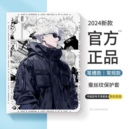 适用红米小米平板保护套动漫咒术