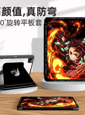 适用鬼灭之刃苹果平板ipad保护壳ipadair6保护套air5炭治郎10十代9八8旋转ipadpro11寸mini6一体4动漫3二次元