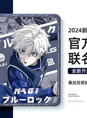适用蓝色监狱华为平板matepad115s柔光版保护套pro11凪诚士郎air12洁世一m6动漫se荣耀magicpad保护壳x9gtpro