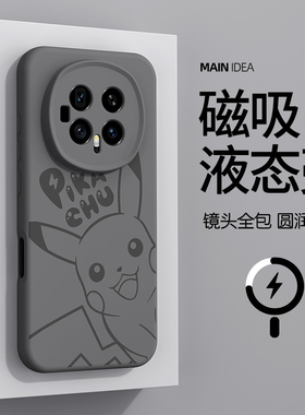 适用荣耀magic8pro手机壳honor新款液态硅胶8por宝可梦皮卡丘BKQ-AN80简约好看magic7pro防摔外壳M8防摔散热